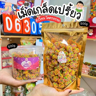ตัวใหม่! เยลลี่โคตรเปรี้ยว เม็ดเกล็ดเปรี้ยว เบลลี่เยลลี่ โคต…