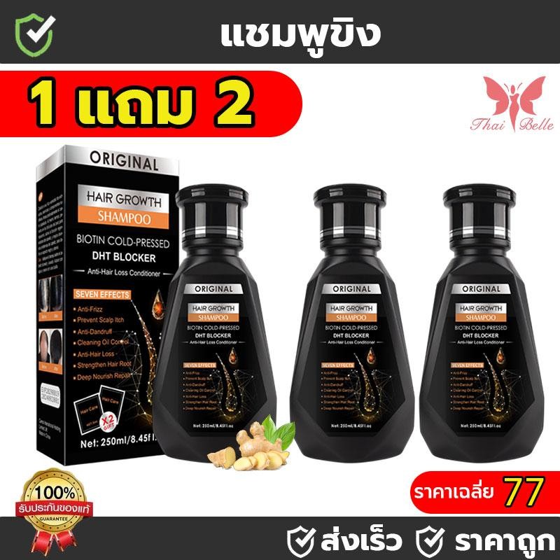 โปรโมชั่นสุดคุ้ม【ซื้อ 1 แถม 2】 แชมพู DHT แชมพูปลูกผม ถนอมเส้นผม 250ml Organic Shampoo อ่อนโยน ให้ผมด