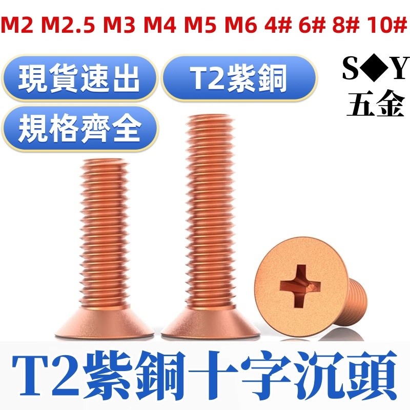 ((M2-M6) T2 ทองแดงสีแดง American Countersunk Head Phillips Screw KM Flat Head Phillips Slot Bolt Mac