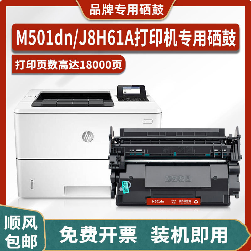 เหมาะสําหรับเครื่องพิมพ์ HP HP LaserJet Pro M501dn J8H61A Selenium Drum 87A/CF287A ตลับหมึก