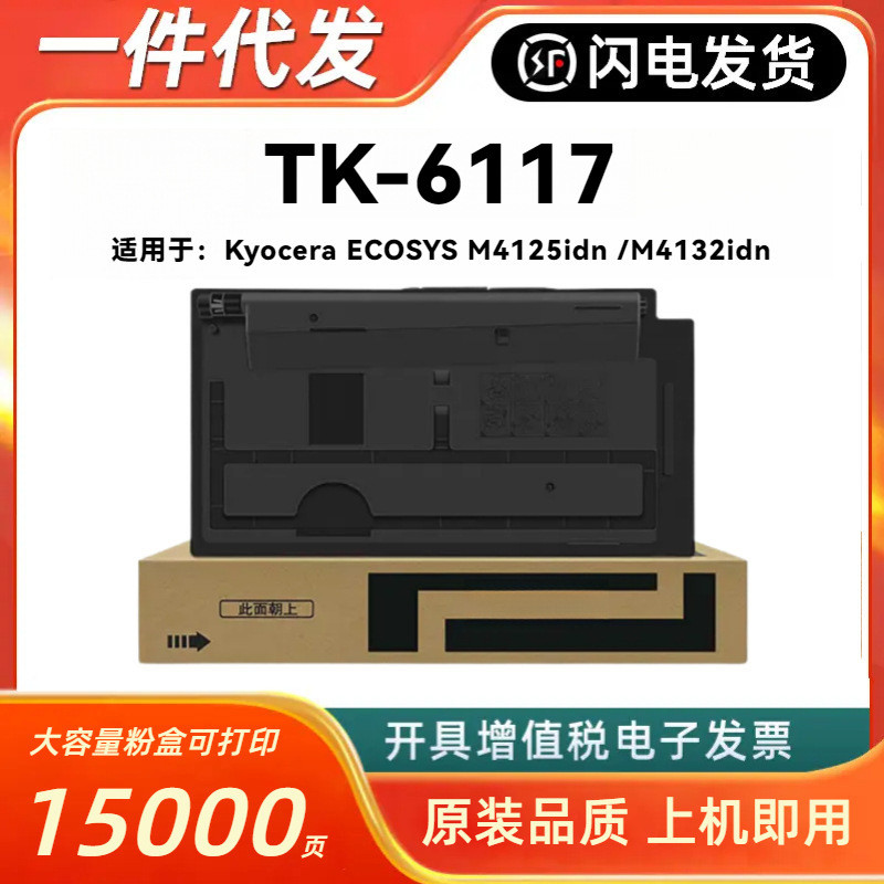 เหมาะสําหรับ Kyocera TK-6117 กล่องแป้ง Kyocera ECOSYS M4125idn M4132idn หมึกเครื่องถ่ายเอกสาร