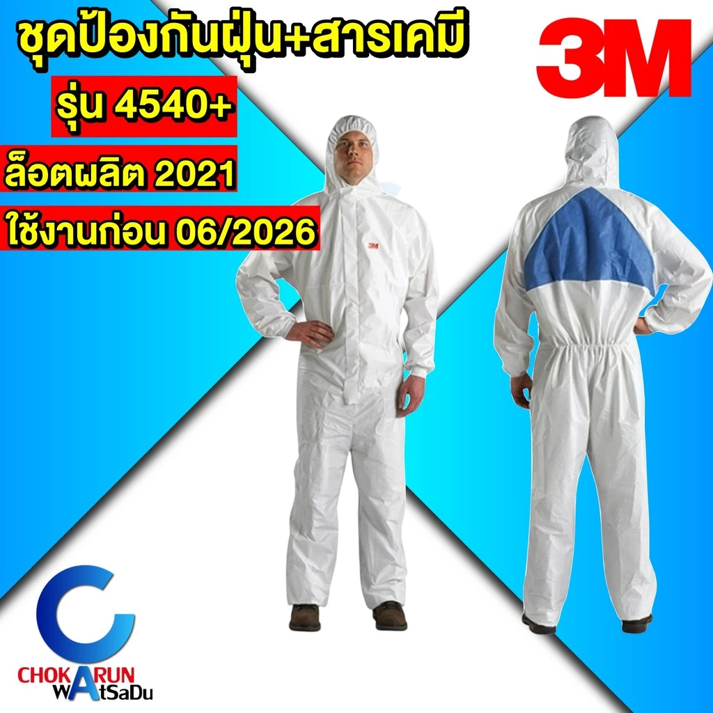 ชุด PPE 3M 4540 ชุดป้องกันฝุ่น เชื้อโรค สารเคมี พีพีอี ป้องกันสารเคมี