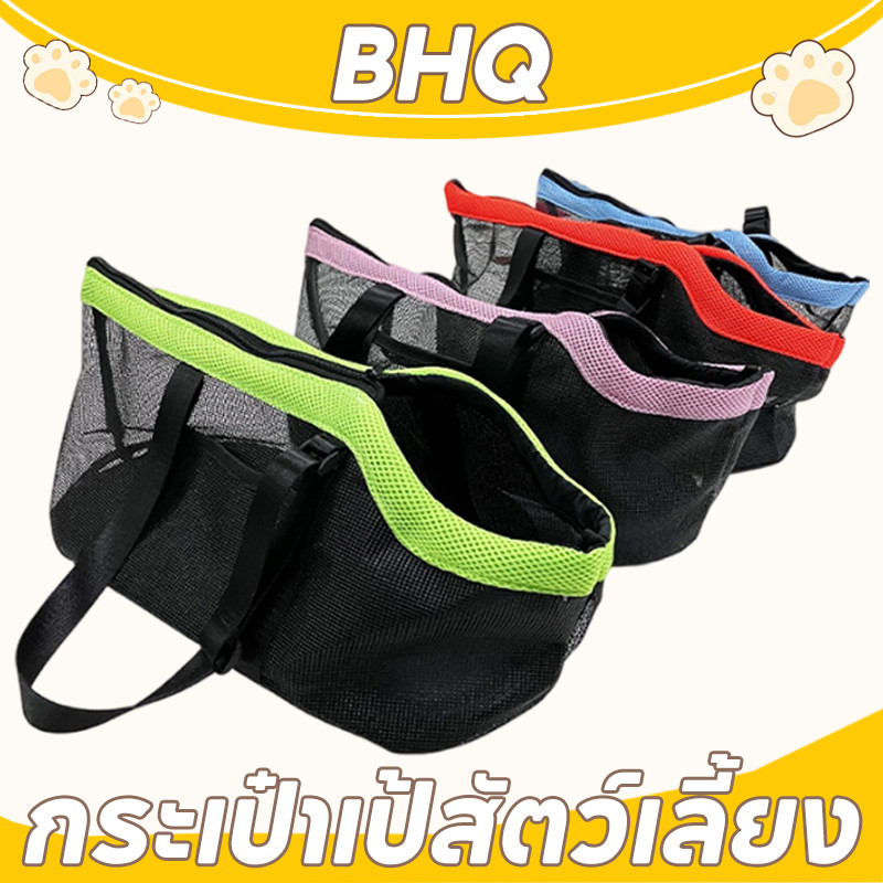 BHQ  กระเป๋าเป้สัตว์เลี้ยง  สามารถแขวนในแนวทแยงมุมได้ ตาข่ายระบายอากาศ กระเป๋าสัตว์เลี้ยง กระเป๋าสัตว์เลี้ยง