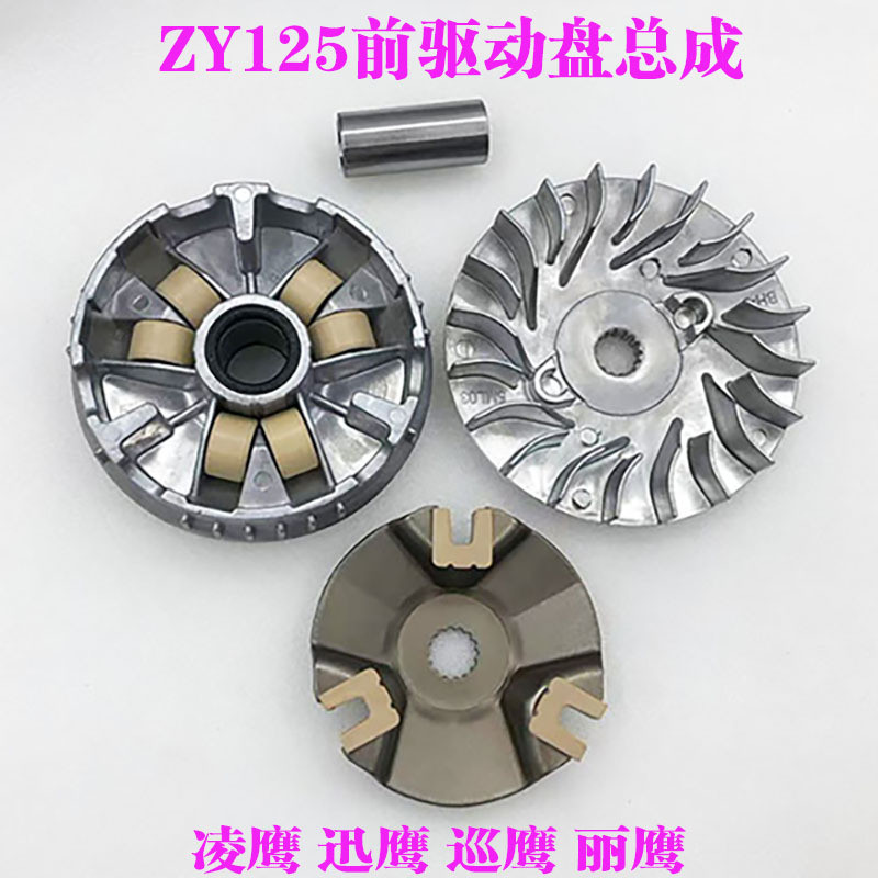 อุปกรณ์มอเตอร์ไซค์ Lingying ZY125 Active Wheel BWS125 Front Drive Pulley Disc ZY125 Front Drive Disc