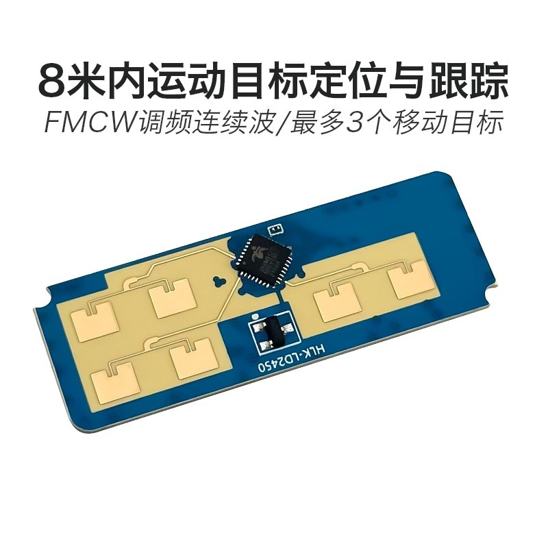 海凌科24G人体移动跟踪轨迹雷达模块LD2450一发两收壁挂式安装