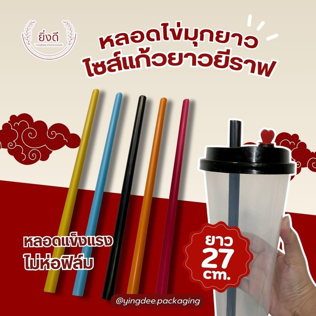 (100เส้น) หลอดมุกยีราฟ 27cm