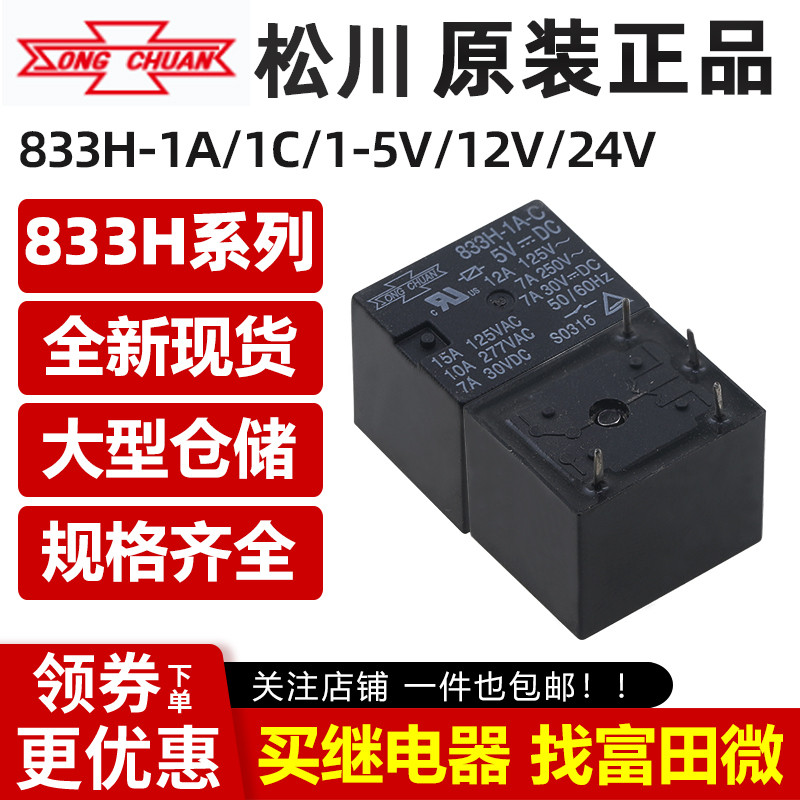 รีเลย์ Matsukawa 833H-1A 833H-1C-C-5V/12V/24VDC 4/5 Pins 10A แบบเดียวกับ HJR-HF3FF