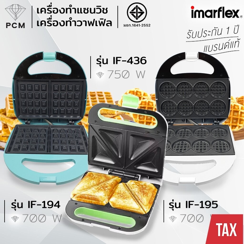 IMARFLEX (PCM) เครื่องทำแซนวิช เครื่องทำวาฟเฟิล รุ่น IF-436 IF-194 IF-195
