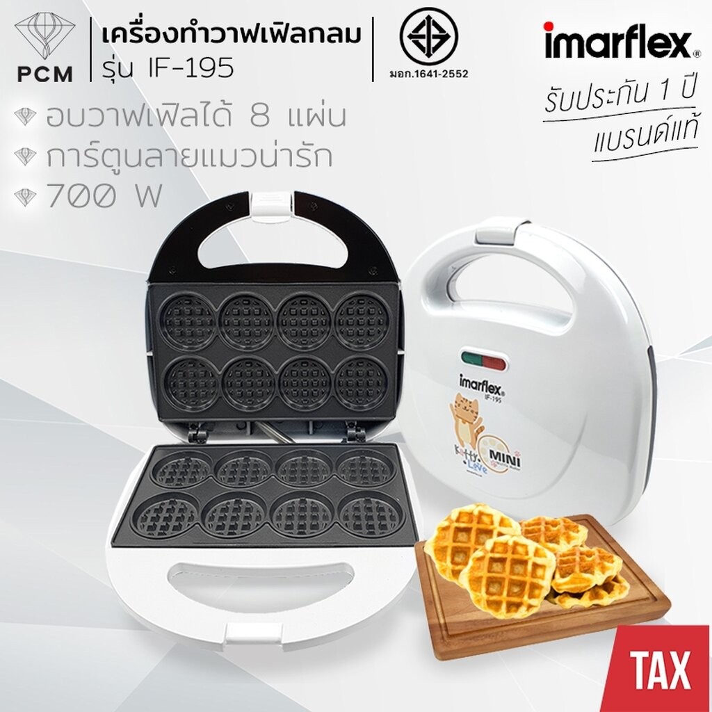 IMARFLEX (PCM) เครื่องทำมินิวาฟเฟิล รุ่น IF-195