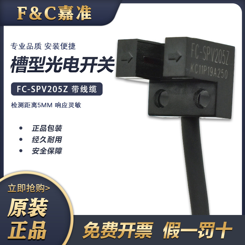 Original F & C Jiazhun U ประเภทสล็อตสวิตช์ตาแมว FC-SPV205Z FC-SPY201Z 202 203Z 206PZ