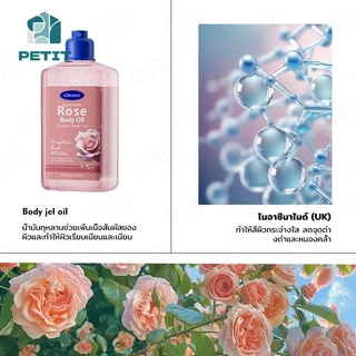 Body jel oil ออยล์บำรุงผิว แบบเนื้อเจล 260 ml