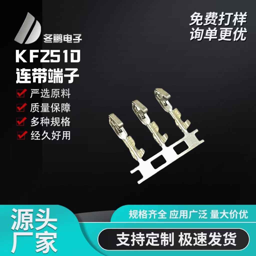 KF2510连带端子簧片插簧磷铜2.5间距接插件连接器冷压头