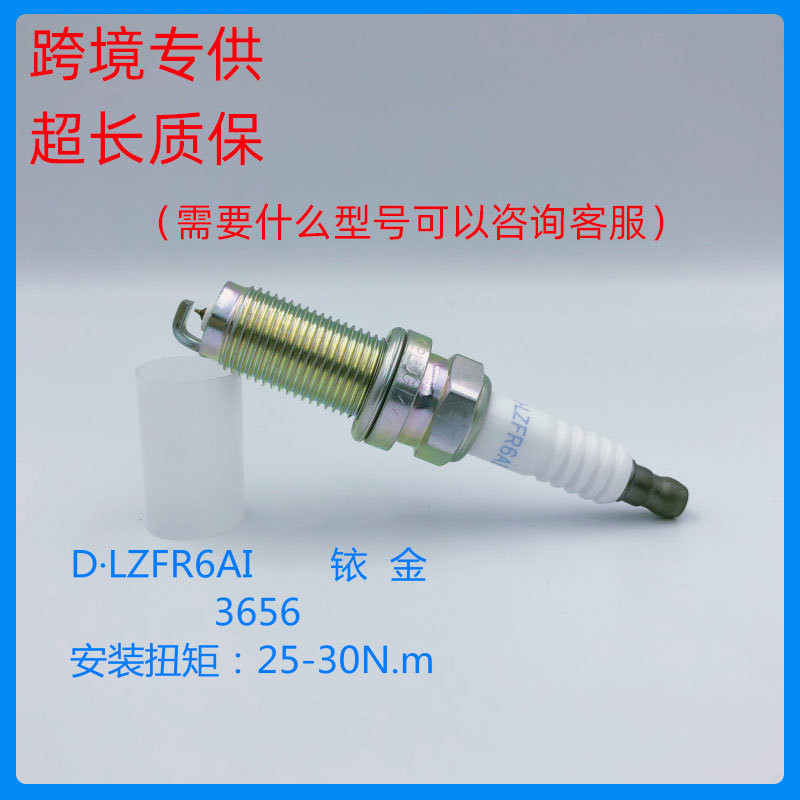 【跨境货源】适用于陆风X5 1.5T陆风X8/X9 2.4L铱金火花塞