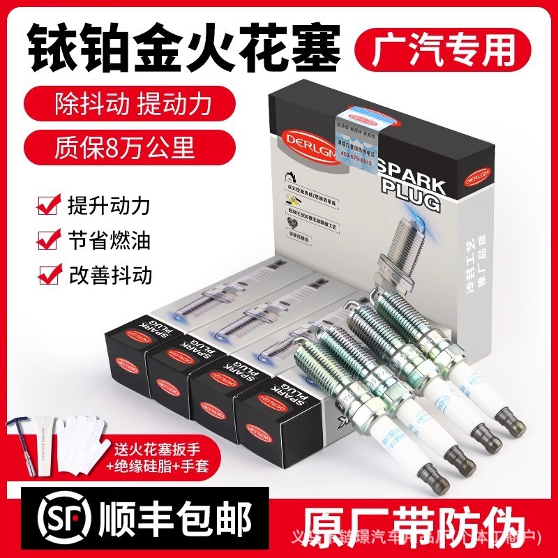 传祺GS4 GA8 M6祺智世锐悦界PHEV原厂spark plugs铱铂金火花塞4支
