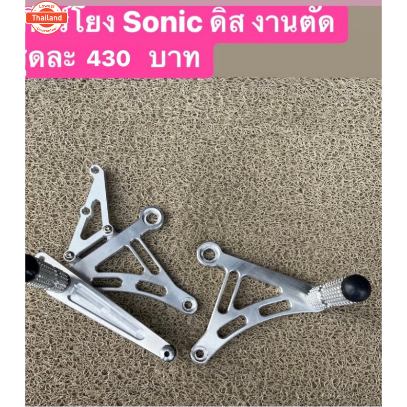 เกียร์โยง SONIC ดิสมิเนียม เกียร์โยง SONIC ดิสมิเนียม