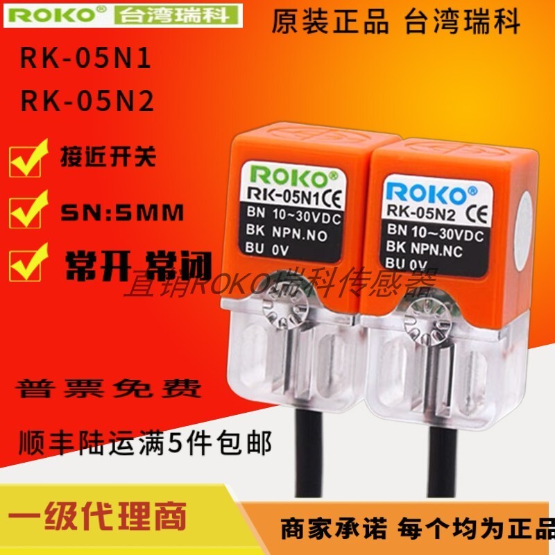 RK-05N2 RK-05N2 RK-05P1 RK-05P2 Proximity Switch Distance 5MM เดิมแท้