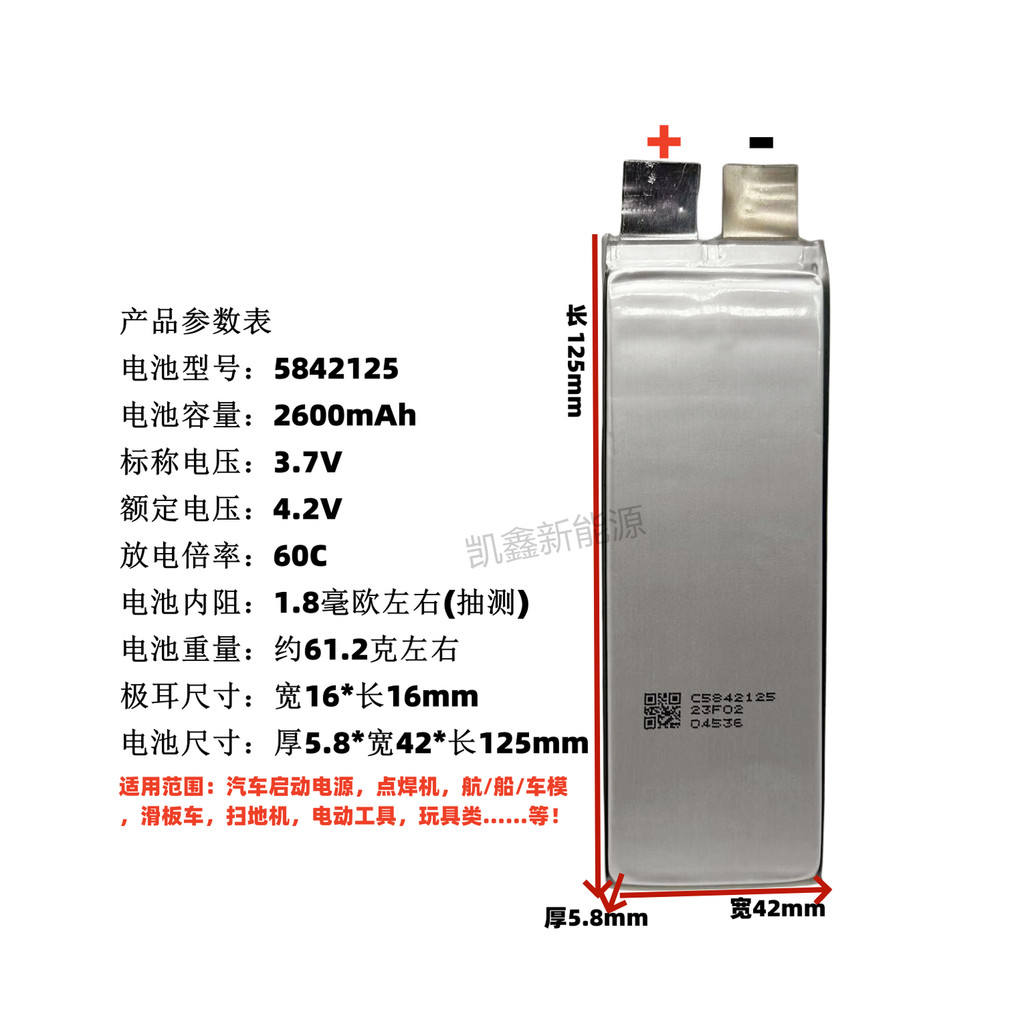 5842125-2600mAh, 3.7V, 60C, แหล่งจ่ายไฟสตาร์ท, เซลล์แบตเตอรี่เครื่องเชื่อมจุด/หน้าสัมผัสทองแดงขั้วบวก