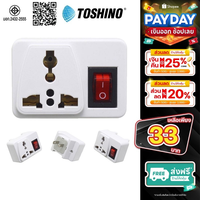 Toshino รุ่น CO-6S ปลั๊กแปลงขา 2 ขาแบน แบบมีสวิตท์ ปลั๊กไฟ ปลั๊กแปลง ตัวแปลง bestbosss