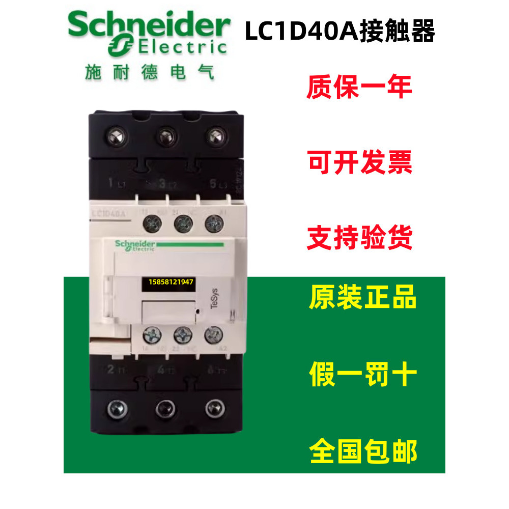 ของแท้ Schneider AC Contactor LC1-D40A/LC1D50A/LC1D65AM7C/F7C/Q7C/BDC