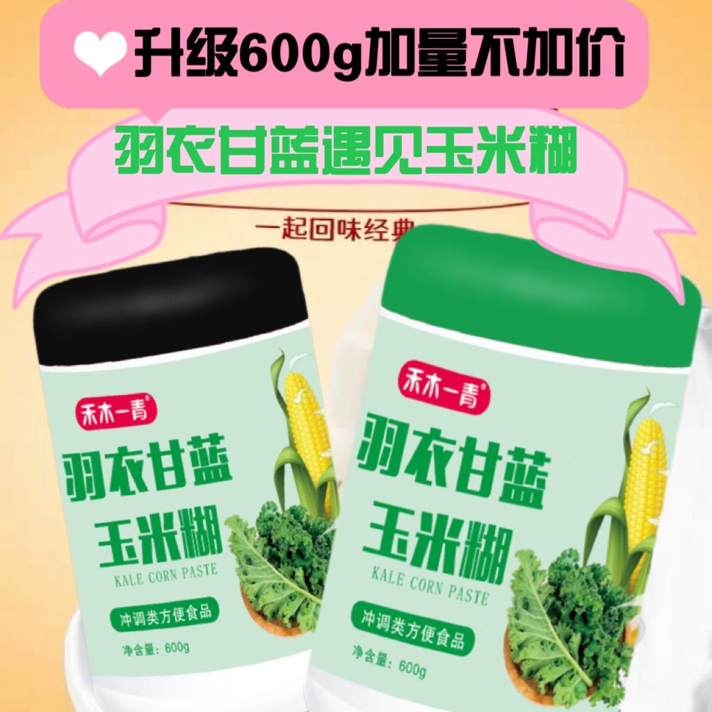 羽衣甘蓝玉米糊羽衣甘蓝粉玉米羹冲泡即食冲饮罐装特浓无添加Kale Corn Paste Kale Powder Corn Soup20250825