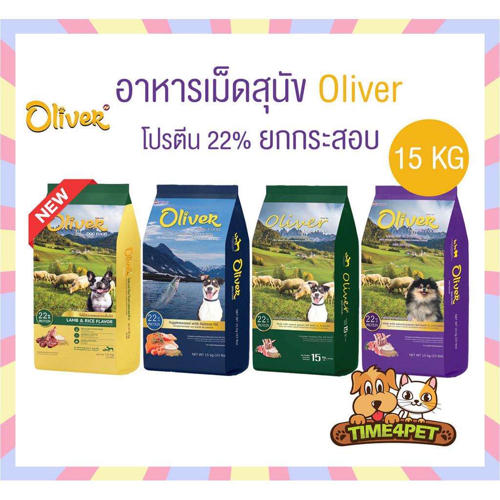 [ ยกกระสอบ 15kg ] Oliver Dog อาหารสุนัขโอลิเวอร์ด็อก อาหารเม็ดสุนัข ควบคุมความเค็ม