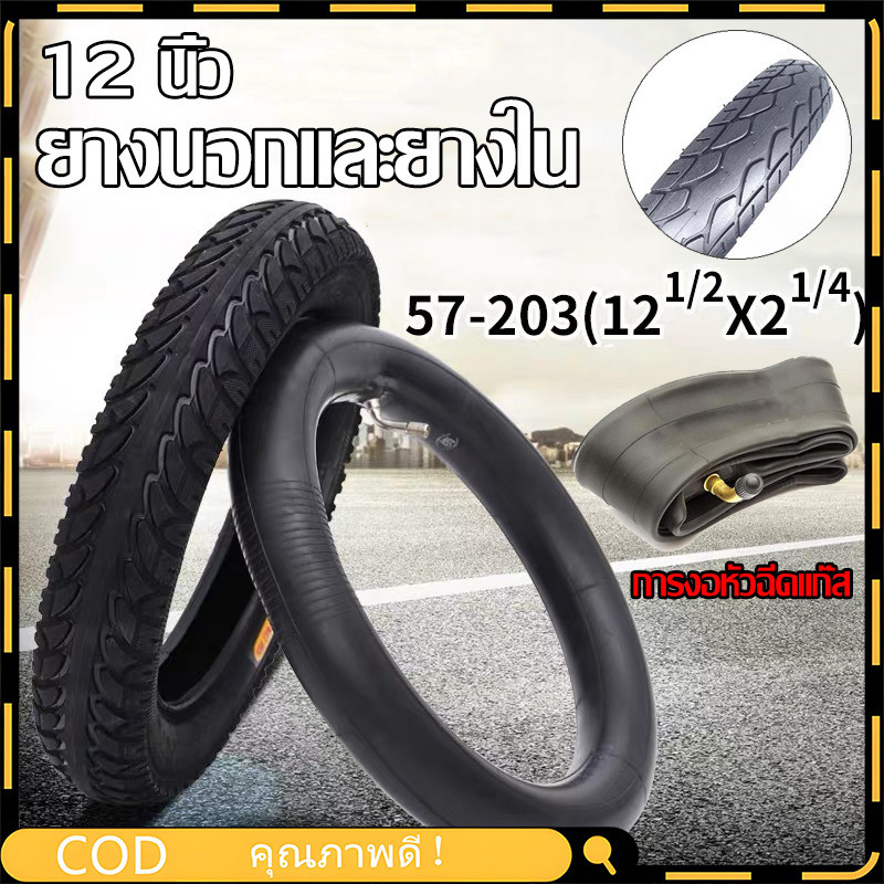 【COD】ยางภายใน ยาง 12 1/2 x 2 1/4 (12x2.125) จุ๊บงอ CST จักรยานไฟฟ้า 12 x 2.125 tube นุ่มนวน ยางใน สก