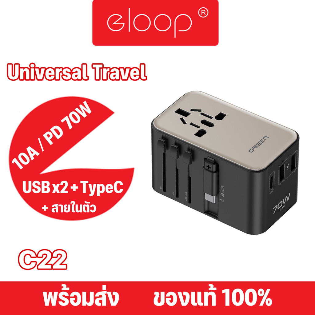 Eloop By Orsen รุ่น C22 PD70W 10A 1000W Travel Adapter Universal หัวแปลง2USB+1Type-C+สายชาร์จType-C