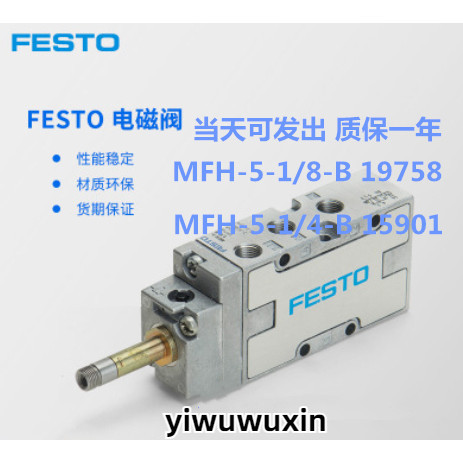 Festo FESTO โซลินอยด์วาล์ว MFH-5-1/4-5-1/8-B ขนาดใหญ่พร้อมสต็อกจัดส่งทันที