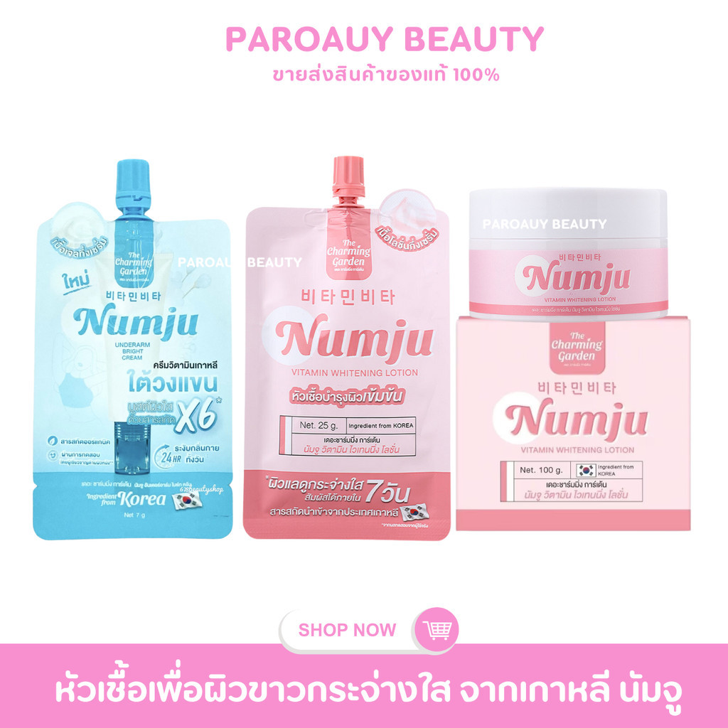 3ซอง ┇ Numju นัมจูซองหัวเชื้อ วิตามินนำเข้าจากเกาหลี 25 g.