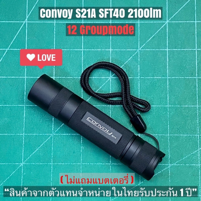 ไฟฉายแรงสูง ไฟฉาย Convoy S21A SFT40 2100lm 12 กรุ๊ปโหมด *แสงพุ่ง