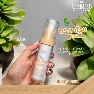 DR.SAROJ(ของแท้) (ดร.สาโรช-คุณมิ้นท์) ดร.สาโรชสูตรสิว