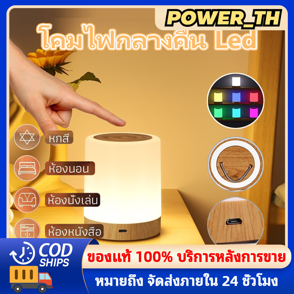 รับประกัน 3 ปี โคมไฟตั้งโต๊ะหัวเตียง ไฟแต่งห้อง led โคมไฟตั้งโต๊ะ LED แบบเปลี่ยนสีได้7สี เปลี่ยนสีได้ โคมไฟตั้งโต๊ะทรงกร