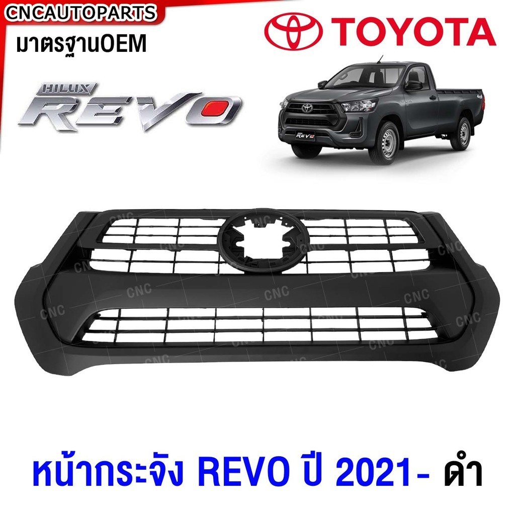 หน้ากระจัง TOYOTA REVO ดำ หมูป่า STD CAB เดิมๆ ปี 2020 2021 2022 2023 2024 กระจังหน้า รีโว้