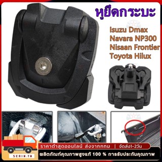 หูยึดกระบะ หูล็อค ตัวยืดกะบะ ห่วงยืดของ หูกระบะ หูยึดกระบะลา…