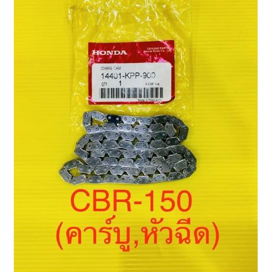 โซ่ราวลิ้น CBR-150,CBR-150 (หัวฉีด) เกรดแท้ WS : HONDA : 14401-KPP-900