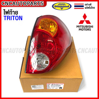 (ตราเพชร) ไฟท้าย MITSUBISHI TRITON ปี 2005-2014 ไทรทัน อย่าง…