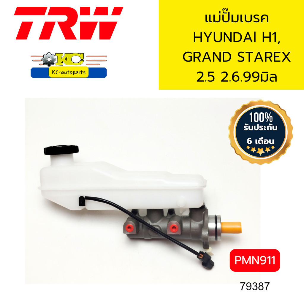 แม่ปั๊มเบรค HYUNDAI H1,GRAND STAREX 2.5 26.99มิล PMN911 TRW *79387