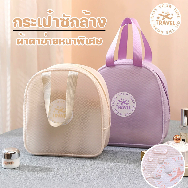 COD กระเป๋าใส่เครื่องสำอาง กระเป๋าอุปกรณ์ทำความสะอาด" PVC ผ้าตาข่ายหนาพิเศษ กันน้ำ เครื่องใช้ส่วนตัว