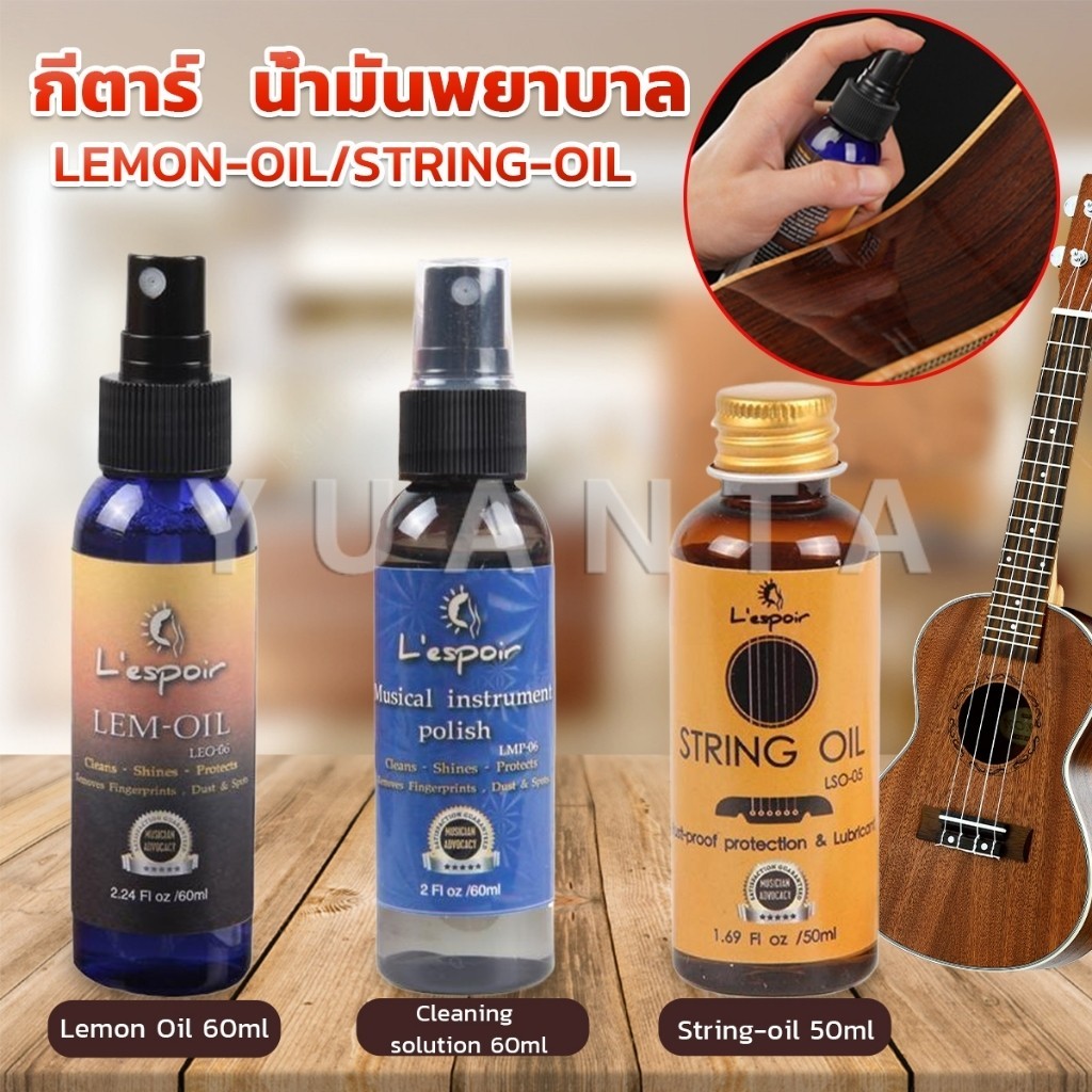 Yuanta น้ำมันเช็ดเฟรทบอร์ด น้ำยาเช็ดกีตาร์ เช็ดสายกีตาร์ น้ำมันบำรุงรักษา Guitar care