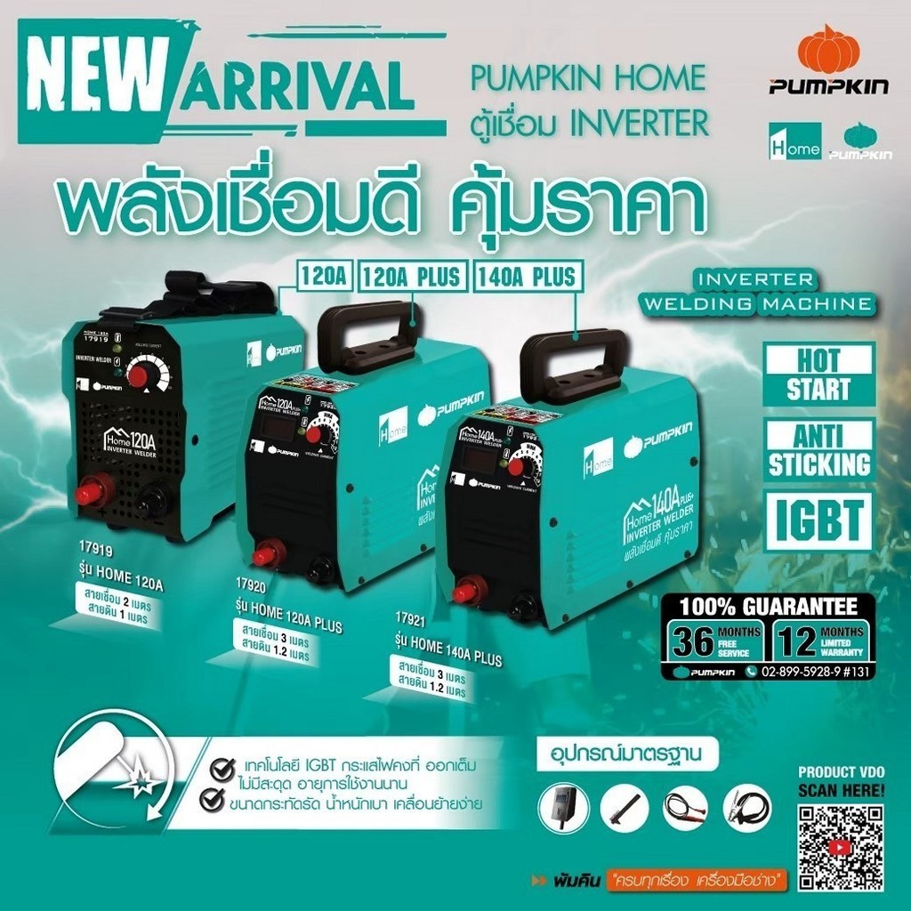 PUMPKIN HOME  ตู้เชื่อม INVERTER เครื่องเชื่อม รุ่น HOME 120A(17919)/HOME 120A Plus(17920)/HOME 140A
