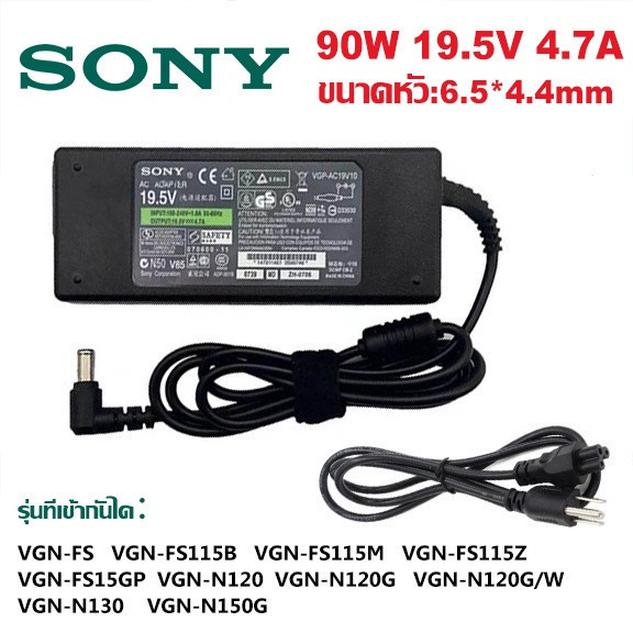 Adapter SONY สายชาร์จโน๊ตบุ๊คทั้งชุด อะแดปเตอร์ อะแดปเตอร์แล็ปท็อป ที่ชาร์จโน๊ตบุ๊ค ที่ชาร์จแล็ปท็อป สินค้าพร้อมจัดส่ง