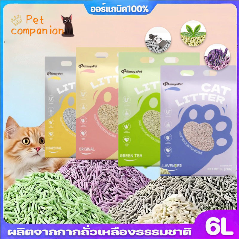 Cat Litter ทรายแมวเต้าหู้ ทรายแมว 6L ออร์แกนิค ทิ้งลงชักโครกได้ ผลิตจากกากถั่วเหลืองธรรมชาติ