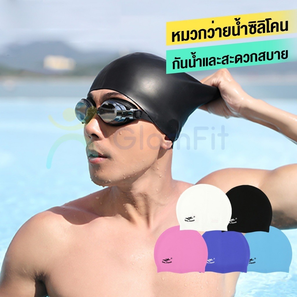 หมวกว่ายน้ำซิลิโคน 50G 5 สี อ่อนนุ่ม ความยืดหยุ่นสูง ป้องกันการลื่นไถล ไม่มีกลิ่น free size