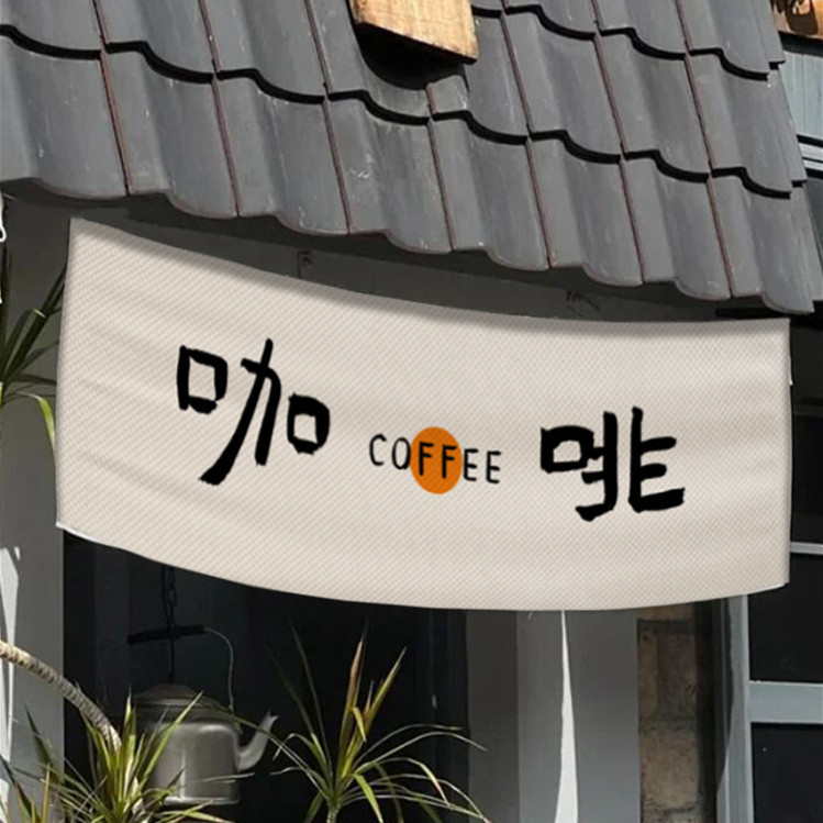 ป้ายร้านกาแฟร้านกาแฟป้ายแขวนหน้าร้านผ้าตกแต่งบรรยากาศโฆษณาผ้าป้ายผับผนังพื้นหลังซุ้มประตู