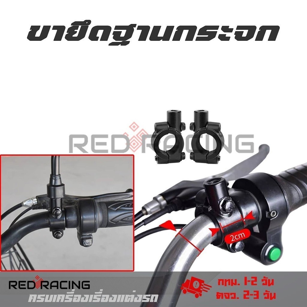 1คู่ ขายึดกระจกข้าง หูกระจก รถมอไซค์ สำหรับแฮนด์ 22mm เกลียวขวา ที่ใส่หูกระจกเสริม ขนาดใส่น็อต 8มม/10มม (xx38)