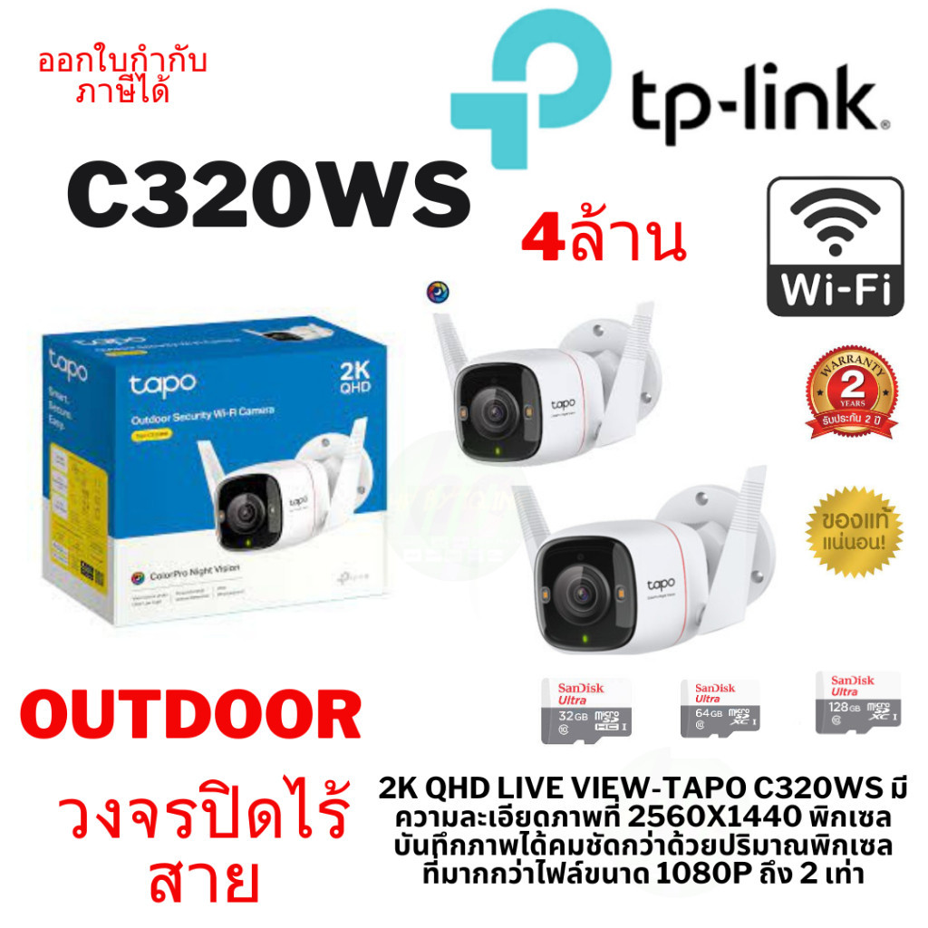 กันขโมย ⚡️ส่งด่วน กรุงเทพฯ 1ชม.C320WS (กล้องวงจรปิด )CAMERA TP-LINK (TAPO C320WS) 2K QHD OUTDOOR ประ