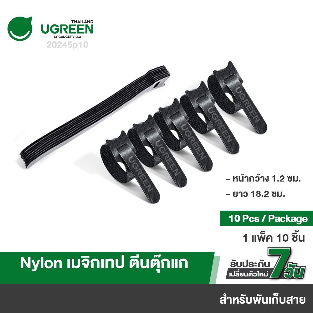 UGREEN รุ่น 20245 เมจิกเทป ตีนตุ๊กแก เวลโครเทป พันเก็บสาย Reusable Magic Tie Hook and Loop Small Tape Pack of 20 Adjusta