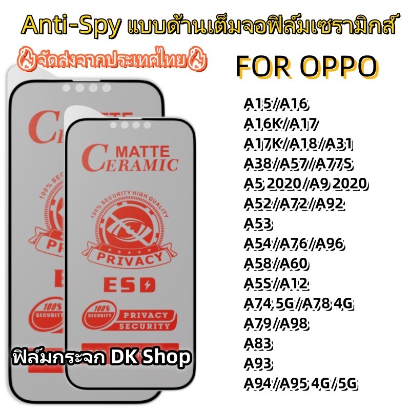 ฟิล์มเซรามิกส์ กันมองข้างแบบด้าน for OPPO A17 A18 A57 A12 A5S A5 A9 2020 A60 A79 A54 A53 A15 A16 A52