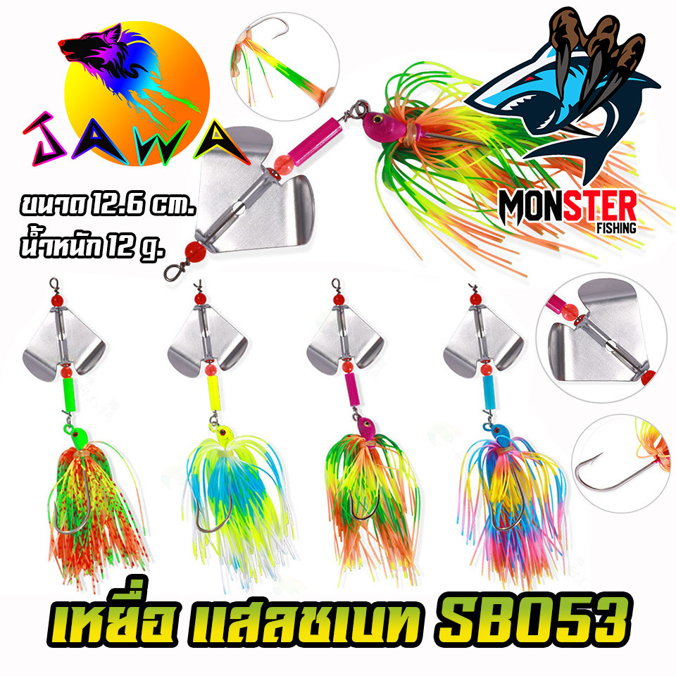 เหยื่อตกปลา SLASH BAIT แสลชเบท SBO53 12 G. By JAWA