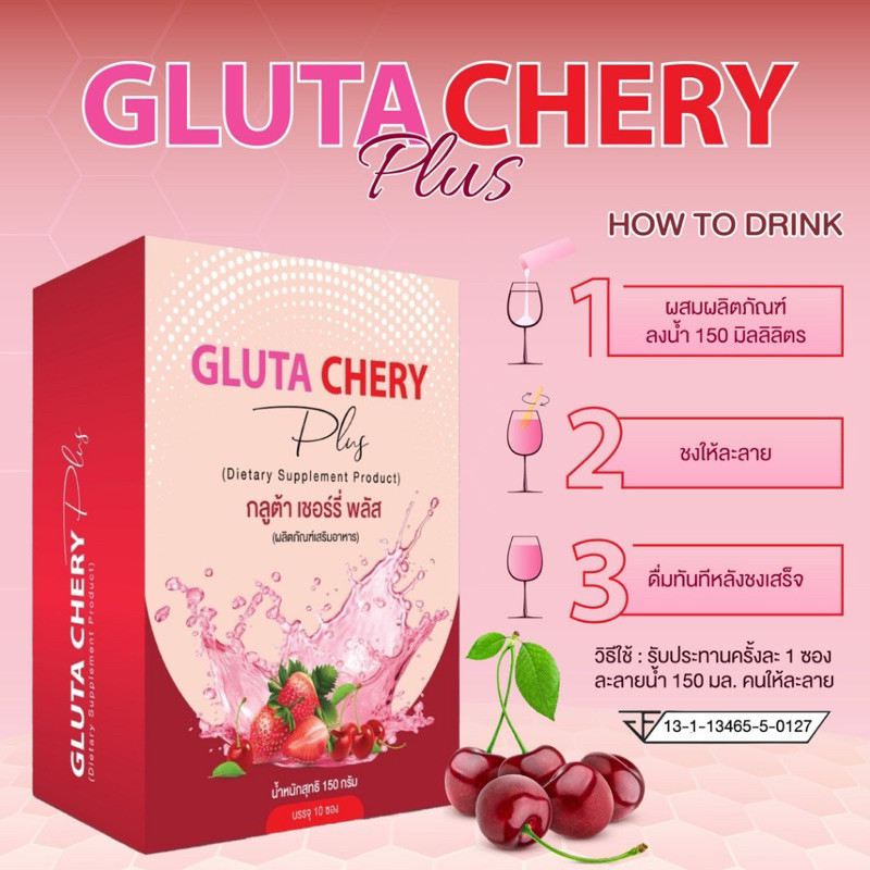 ของแท้ Gluta Cherry Plus– กลูต้า เชอร์รี่ พลัส น้ำชงรสเบอร์รี่